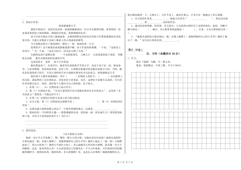 德州市实验小学六年级语文下学期期中考试试题 含答案.doc_第3页