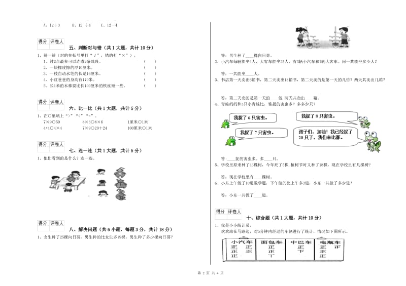 晋中市二年级数学上学期开学检测试卷 附答案.doc_第2页