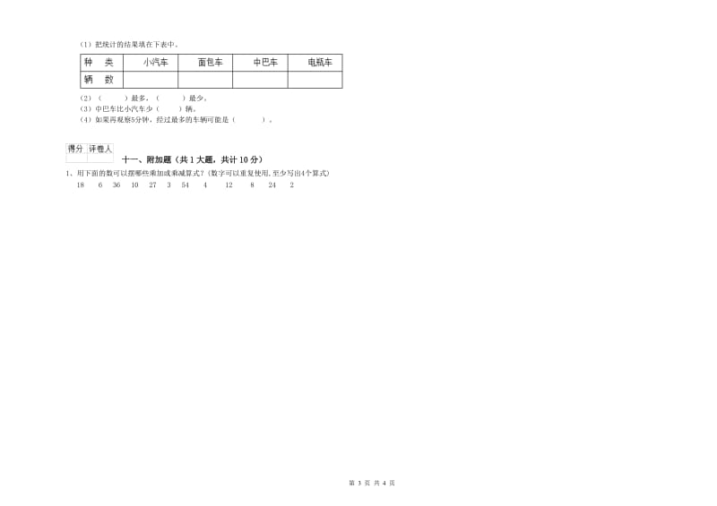 晋中市二年级数学上学期开学检测试卷 附答案.doc_第3页