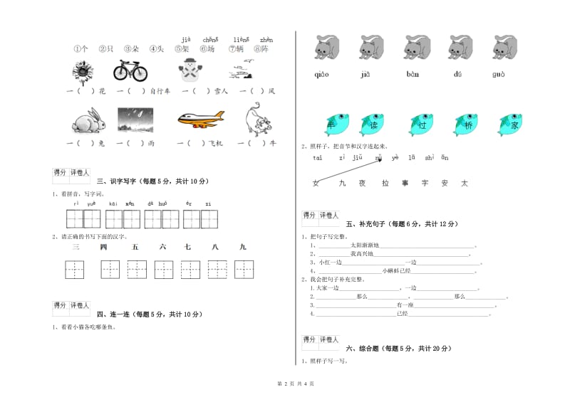 宿州市实验小学一年级语文【下册】综合练习试卷 附答案.doc_第2页