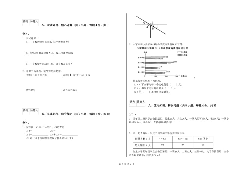 山东省2019年四年级数学上学期综合检测试卷 含答案.doc_第2页