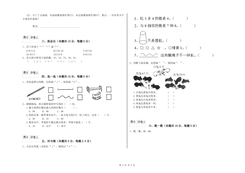 桂林市2020年一年级数学上学期综合练习试题 附答案.doc_第2页