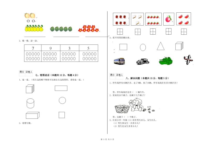 桂林市2020年一年级数学上学期综合练习试题 附答案.doc_第3页