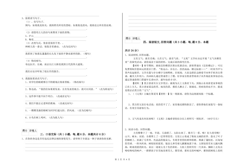 林芝地区实验小学六年级语文下学期每周一练试题 含答案.doc_第2页