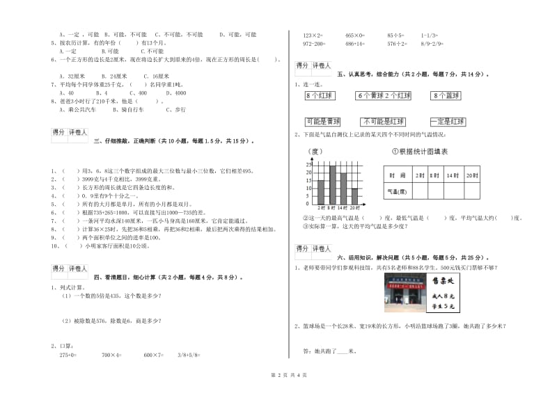 广东省实验小学三年级数学下学期综合检测试卷 含答案.doc_第2页