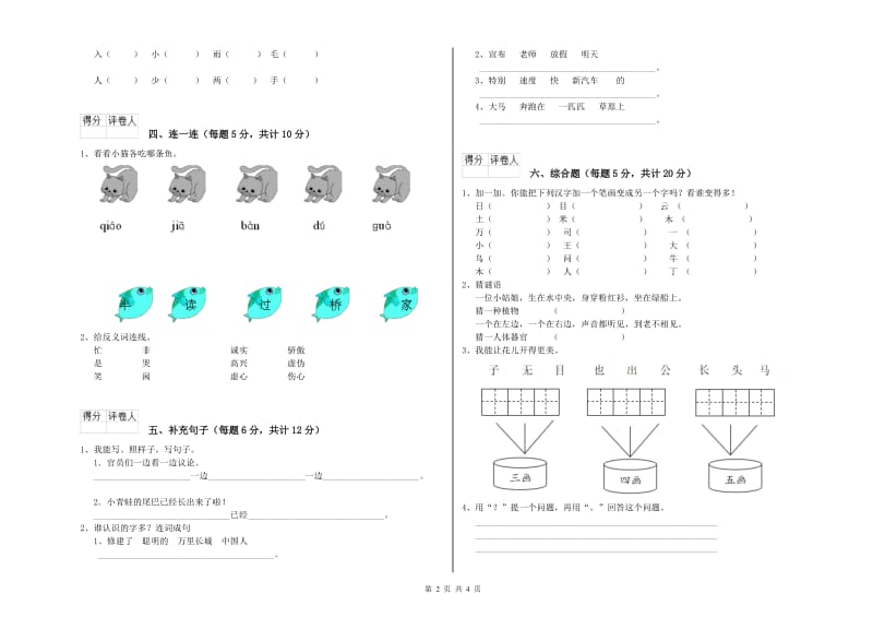 楚雄彝族自治州实验小学一年级语文下学期开学考试试卷 附答案.doc_第2页