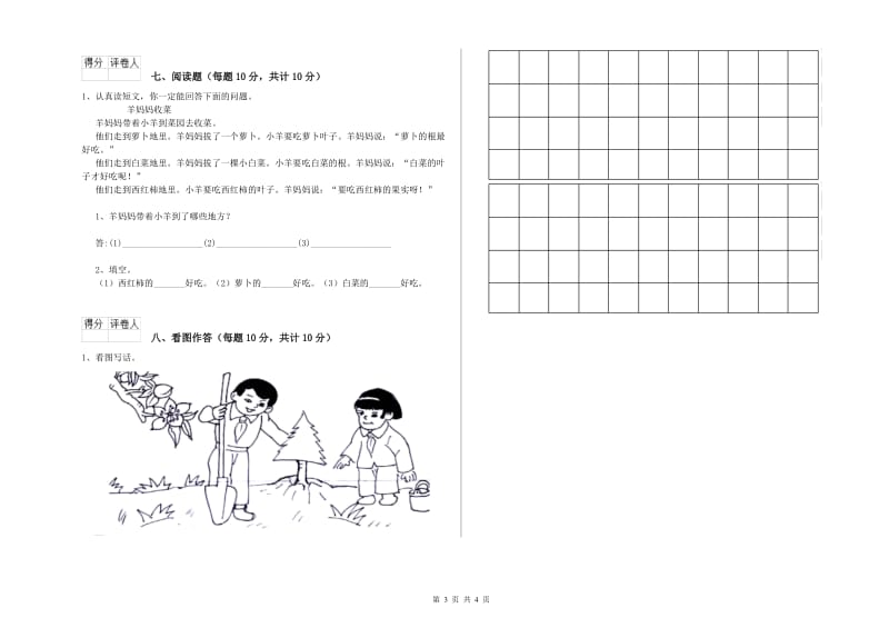 楚雄彝族自治州实验小学一年级语文下学期开学考试试卷 附答案.doc_第3页