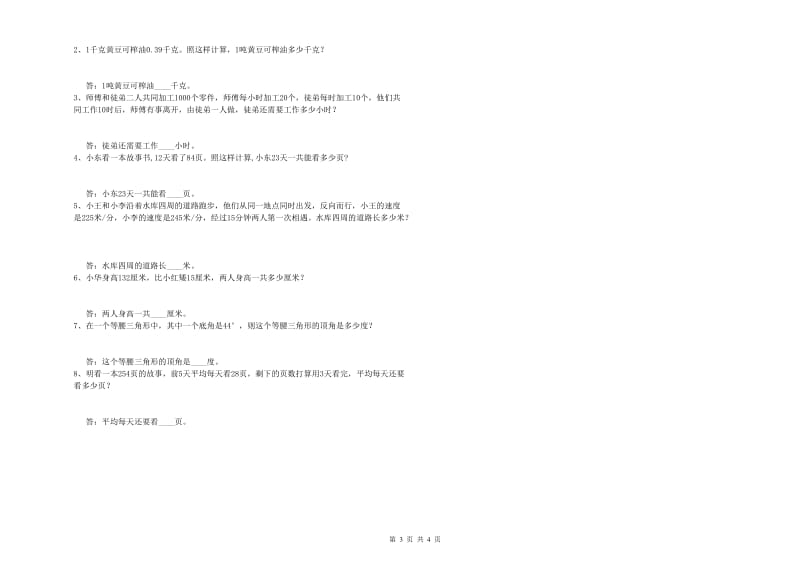 新人教版四年级数学上学期过关检测试卷D卷 附答案.doc_第3页