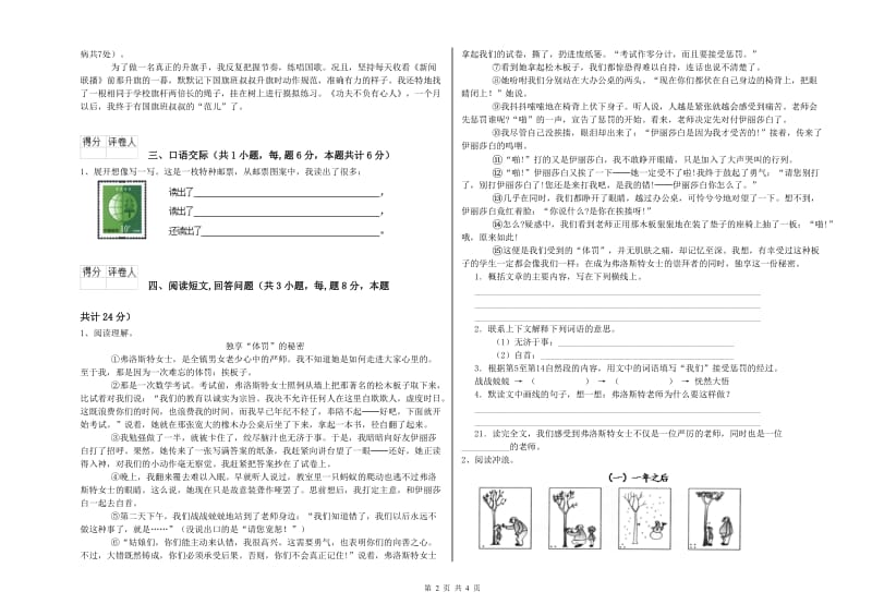 开封市实验小学六年级语文上学期开学检测试题 含答案.doc_第2页