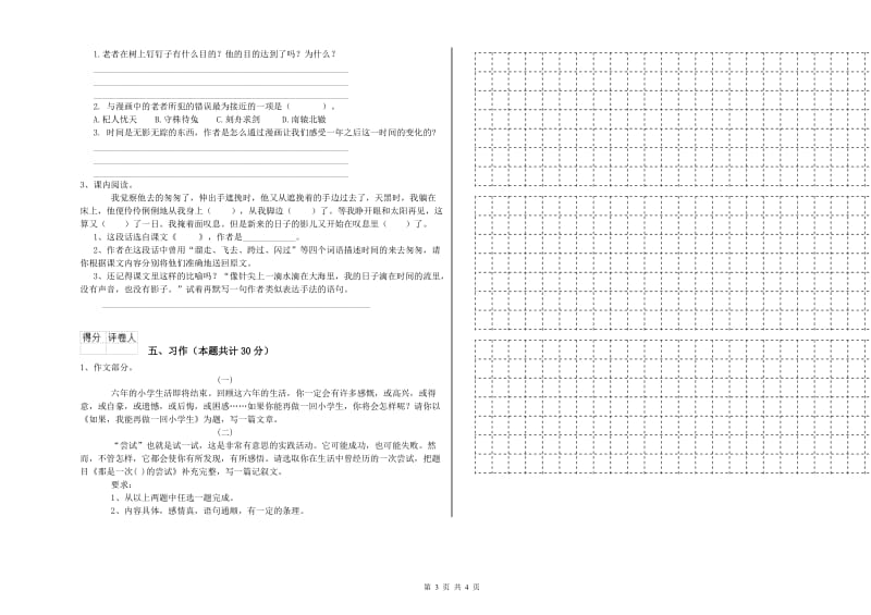 开封市实验小学六年级语文上学期开学检测试题 含答案.doc_第3页