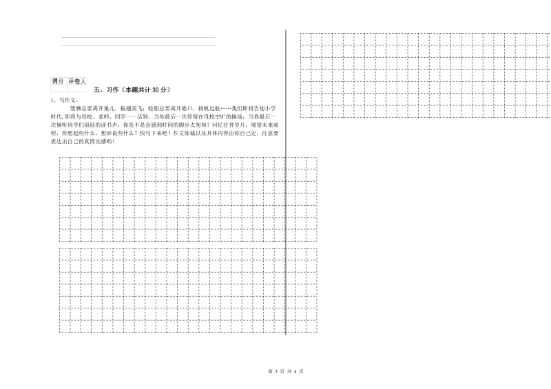 新人教版六年级语文上学期全真模拟考试试卷D卷 附解析.doc_第3页