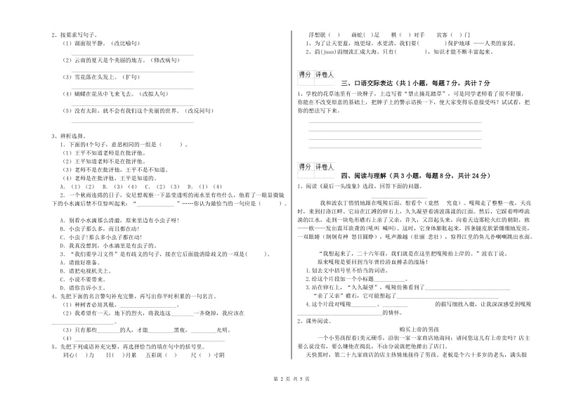 山东省小升初语文提升训练试卷B卷 附答案.doc_第2页