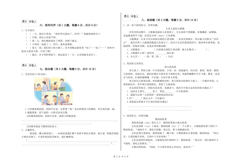 广东省2019年二年级语文【上册】每周一练试题 附答案.doc_第2页