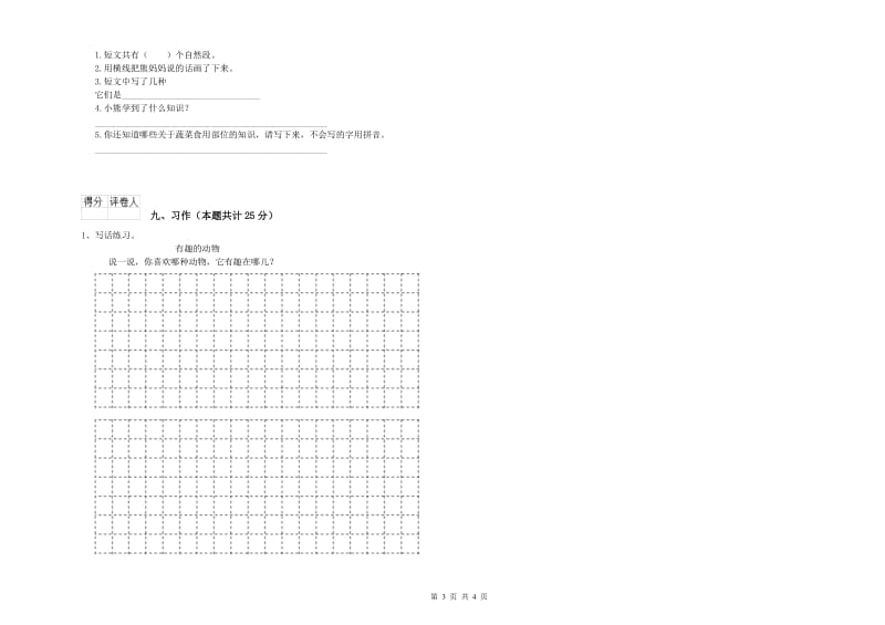 广东省2019年二年级语文【上册】每周一练试题 附答案.doc_第3页