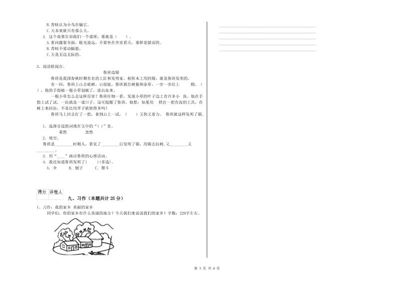 新人教版二年级语文上学期同步练习试卷 附解析.doc_第3页