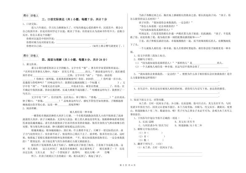 朝阳市重点小学小升初语文自我检测试题 附解析.doc_第2页