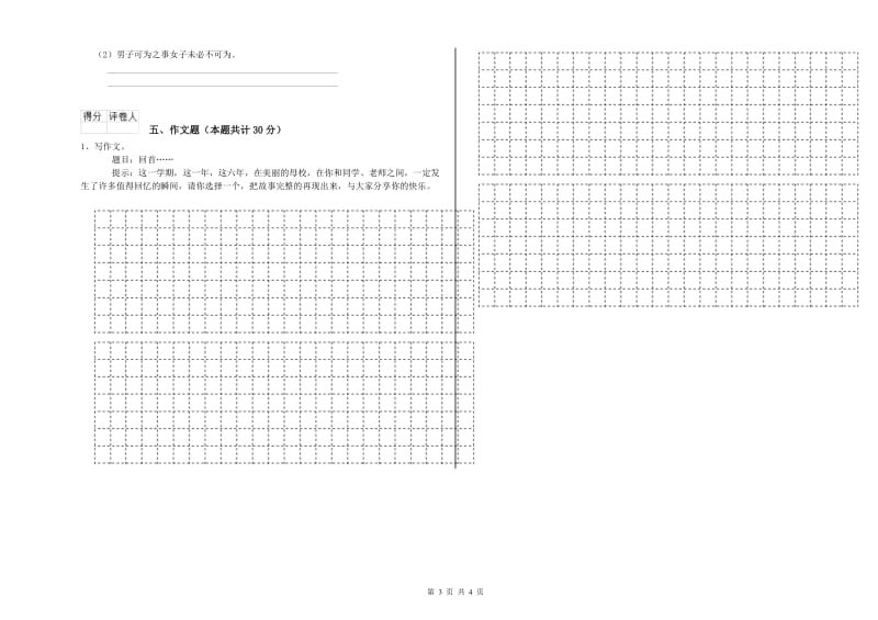 朝阳市重点小学小升初语文自我检测试题 附解析.doc_第3页