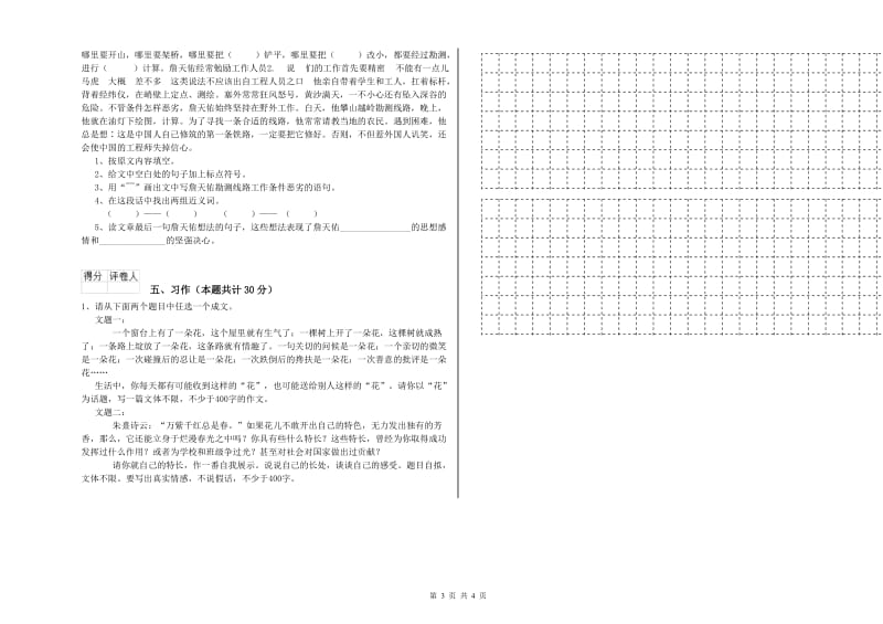 株洲市实验小学六年级语文【上册】月考试题 含答案.doc_第3页