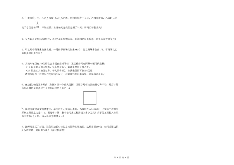 实验小学小升初数学能力测试试题D卷 上海教育版（附答案）.doc_第3页