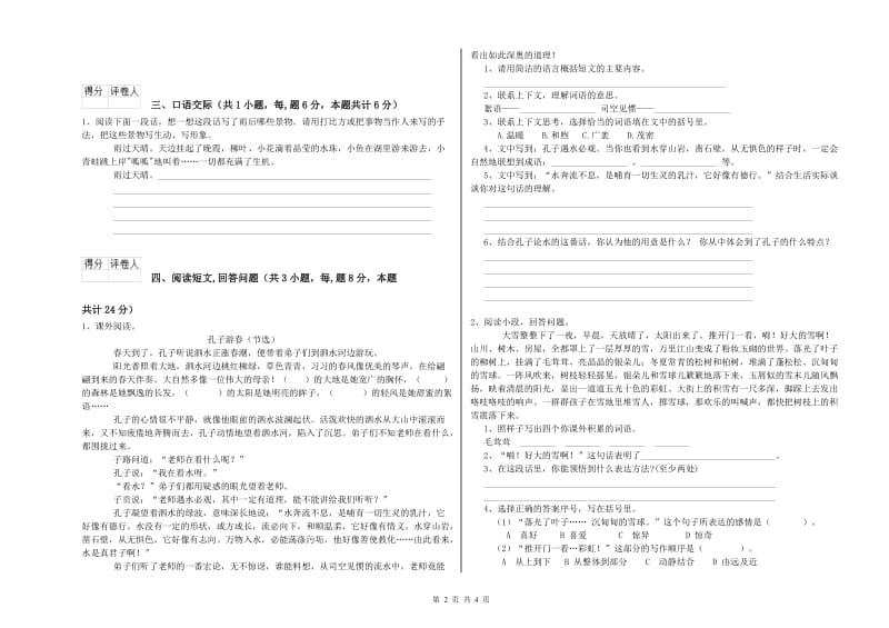 昆明市实验小学六年级语文【下册】能力检测试题 含答案.doc_第2页