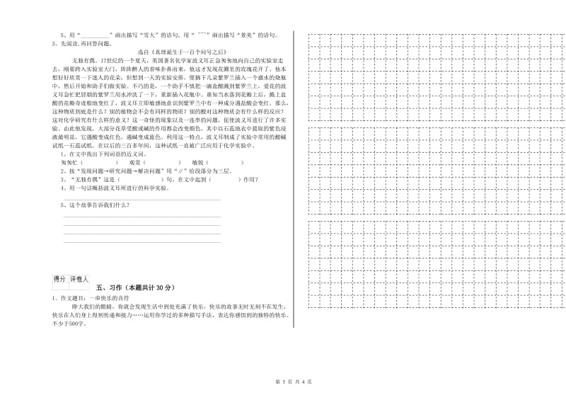 昆明市实验小学六年级语文【下册】能力检测试题 含答案.doc_第3页