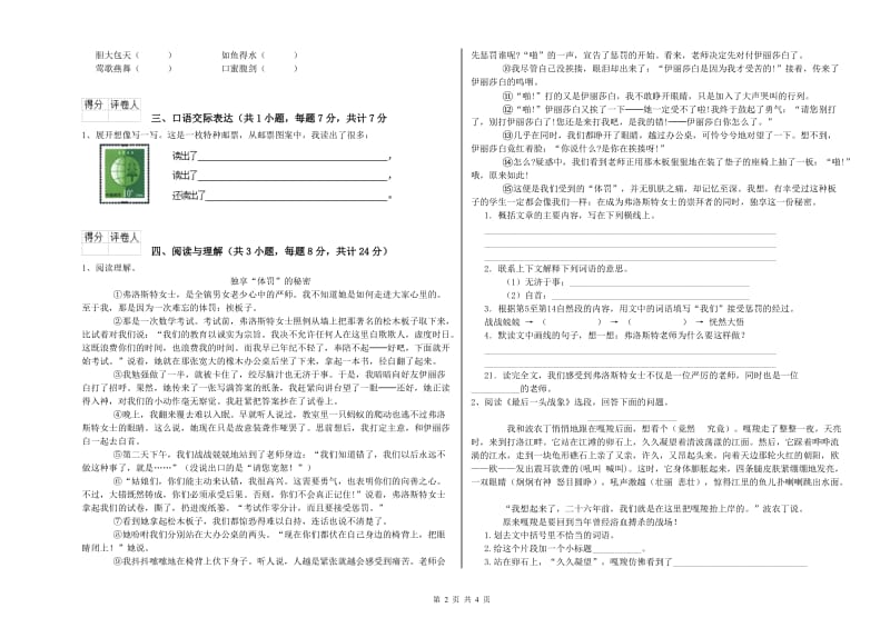 山西省重点小学小升初语文考前练习试题D卷 附解析.doc_第2页