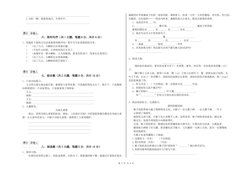 山东省2020年二年级语文下学期期末考试试卷 附答案.doc_第2页