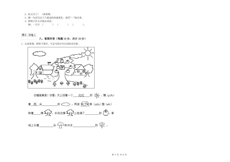 昆明市实验小学一年级语文【上册】全真模拟考试试卷 附答案.doc_第3页