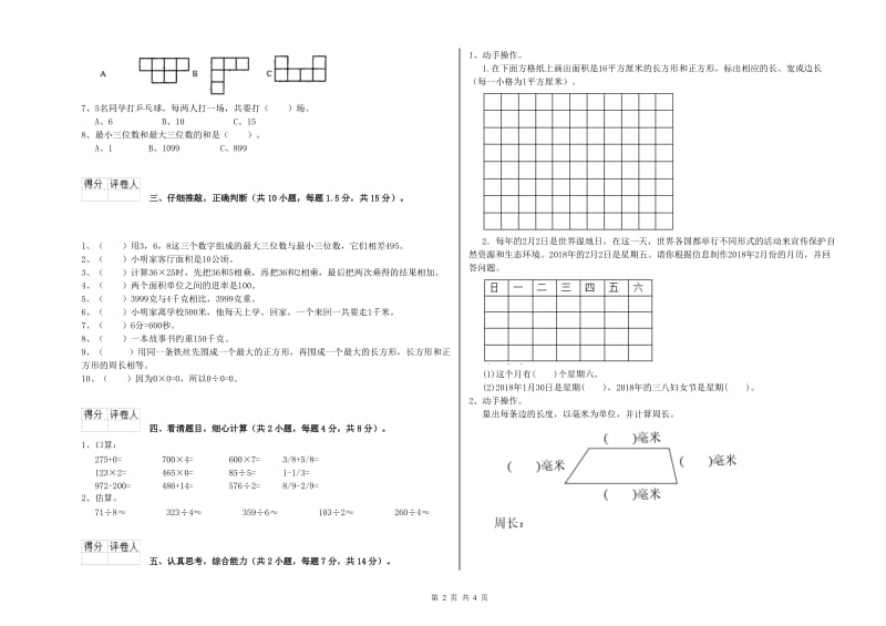 广东省实验小学三年级数学【上册】过关检测试卷 附解析.doc_第2页