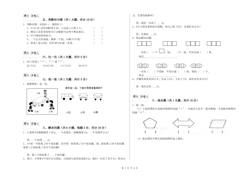 抚州市二年级数学上学期月考试题 附答案.doc_第2页