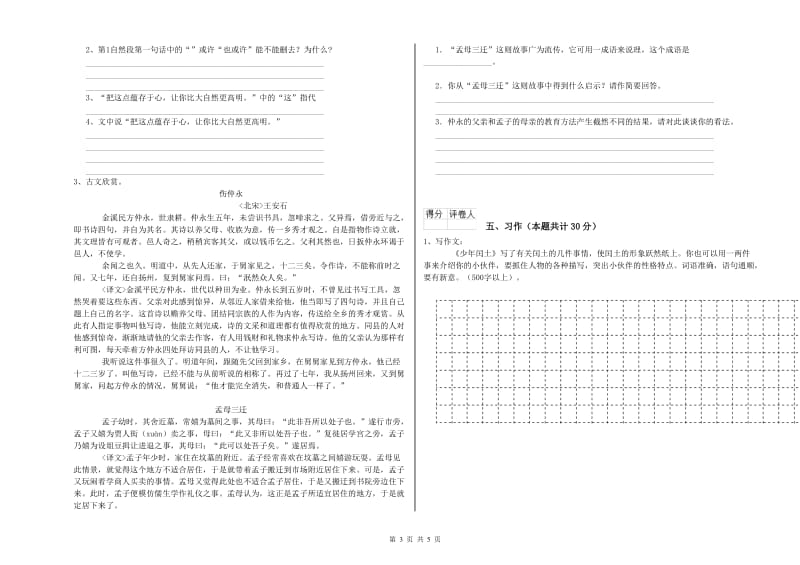 实验小学六年级语文【上册】期末考试试卷 苏教版（含答案）.doc_第3页