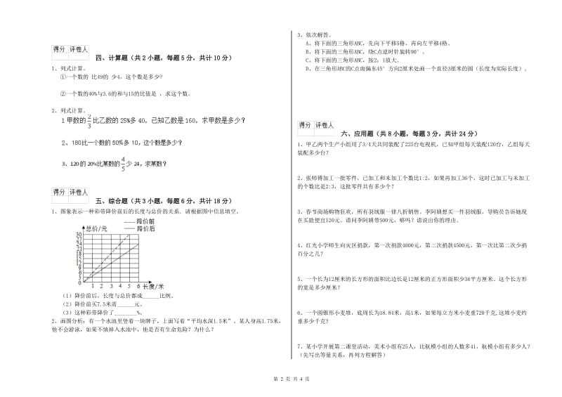 实验小学小升初数学模拟考试试卷D卷 豫教版（附答案）.doc_第2页