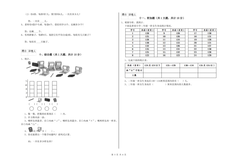 昆明市二年级数学下学期全真模拟考试试卷 附答案.doc_第3页