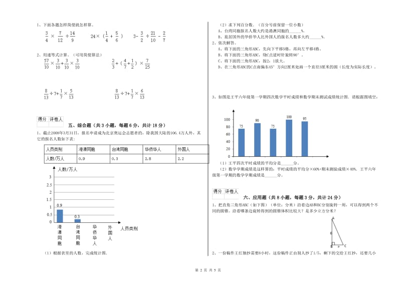 山西省2019年小升初数学能力提升试卷C卷 附解析.doc_第2页