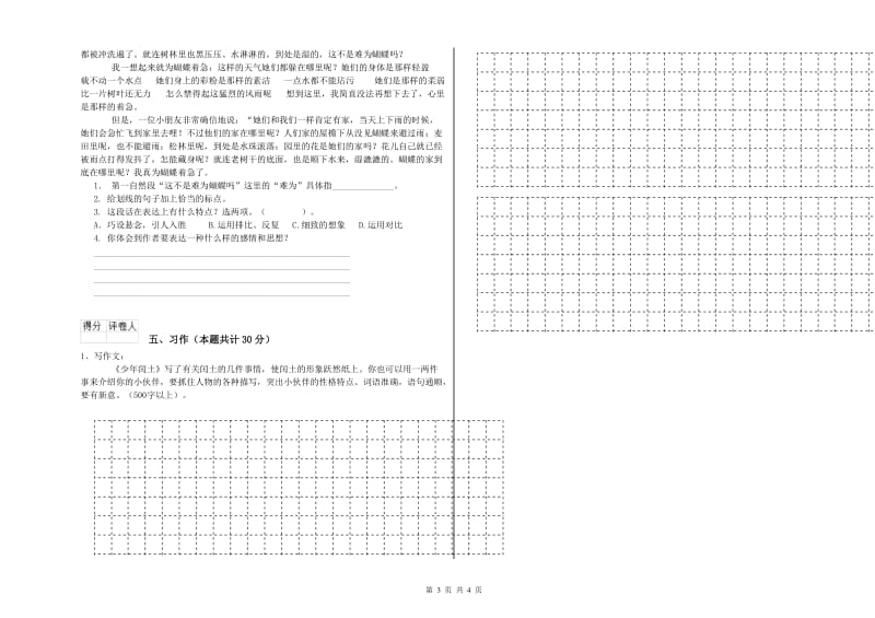 实验小学六年级语文上学期提升训练试题 人教版（含答案）.doc_第3页