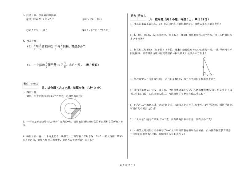 广西2019年小升初数学每周一练试题D卷 附解析.doc_第2页