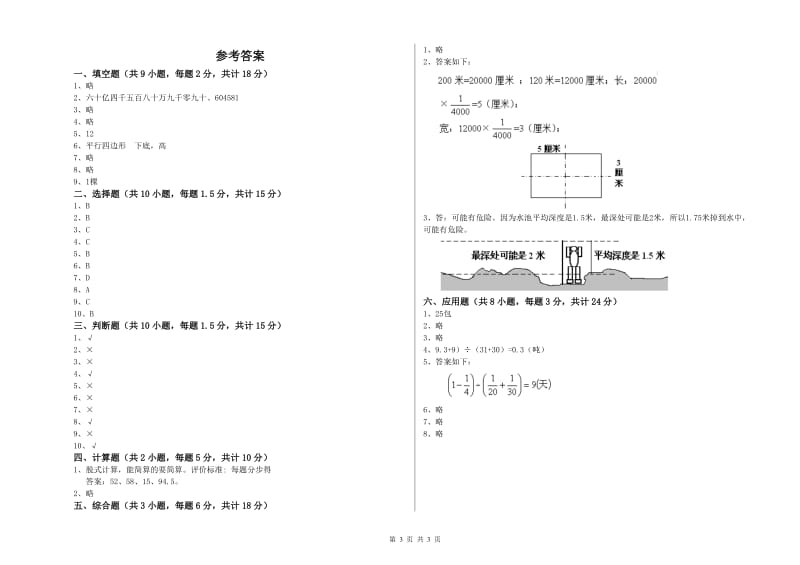 广西2019年小升初数学每周一练试题D卷 附解析.doc_第3页
