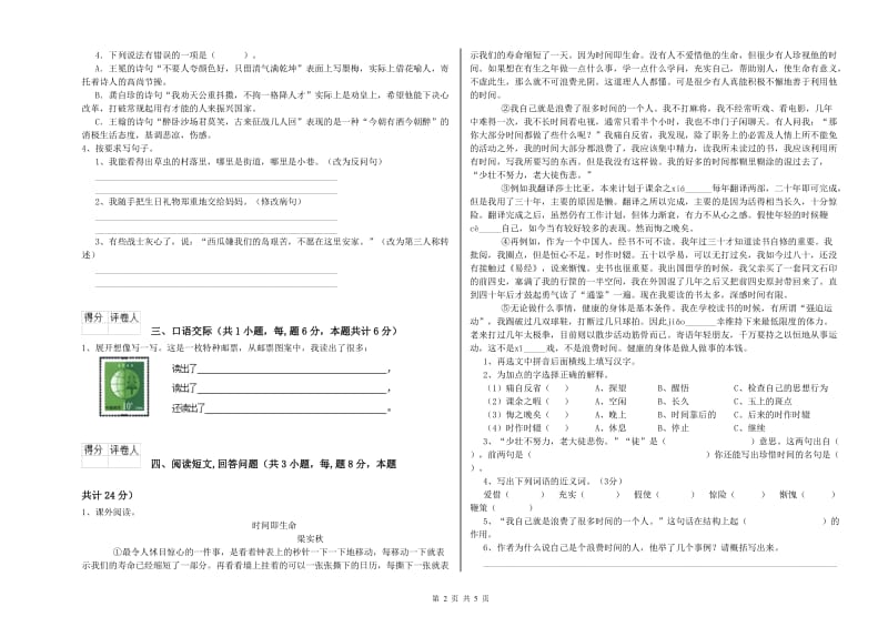 武威市实验小学六年级语文【上册】强化训练试题 含答案.doc_第2页