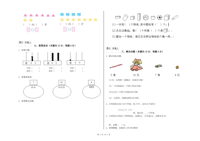 昆明市2020年一年级数学下学期期中考试试卷 附答案.doc_第3页