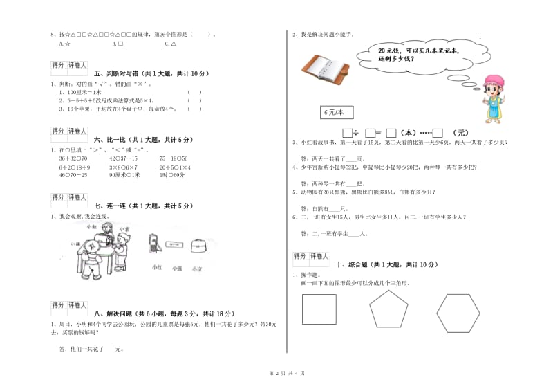 新人教版二年级数学【上册】每周一练试题D卷 含答案.doc_第2页