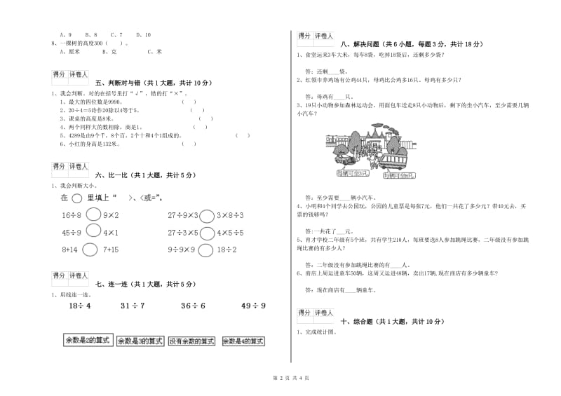 山西省实验小学二年级数学【下册】期中考试试卷 附答案.doc_第2页