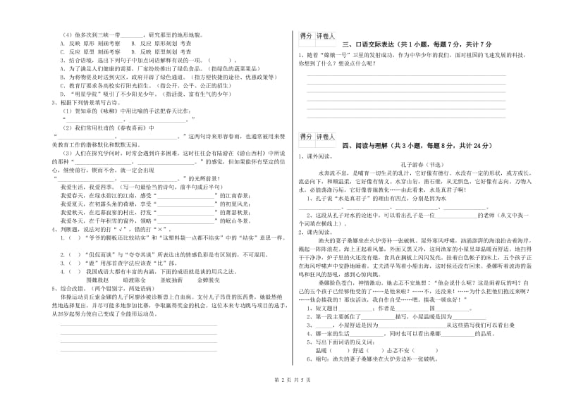 山东省小升初语文能力提升试卷A卷 附答案.doc_第2页