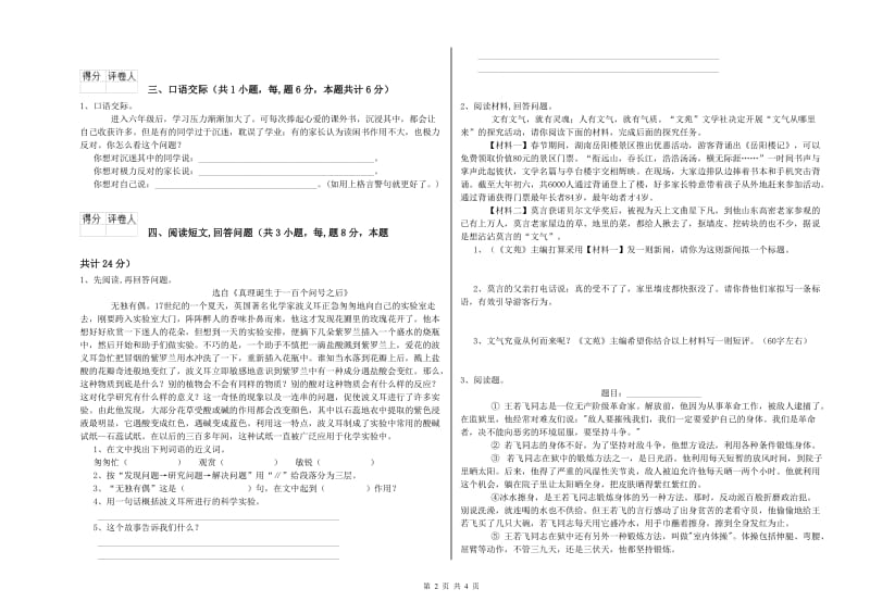 怀化市实验小学六年级语文下学期强化训练试题 含答案.doc_第2页