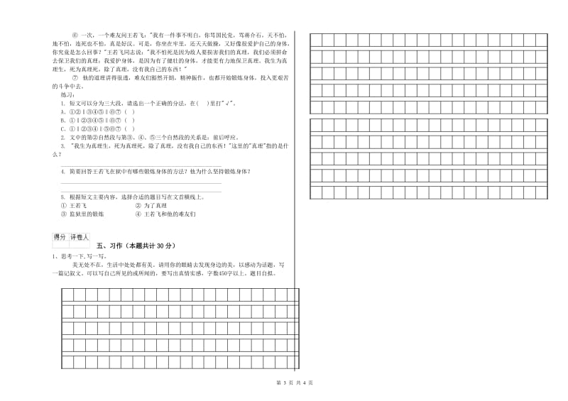 怀化市实验小学六年级语文下学期强化训练试题 含答案.doc_第3页