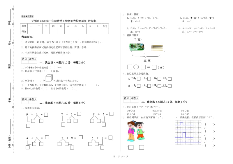 无锡市2020年一年级数学下学期能力检测试卷 附答案.doc_第1页