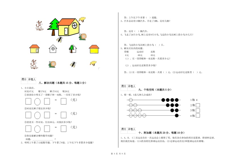 无锡市2020年一年级数学下学期能力检测试卷 附答案.doc_第3页