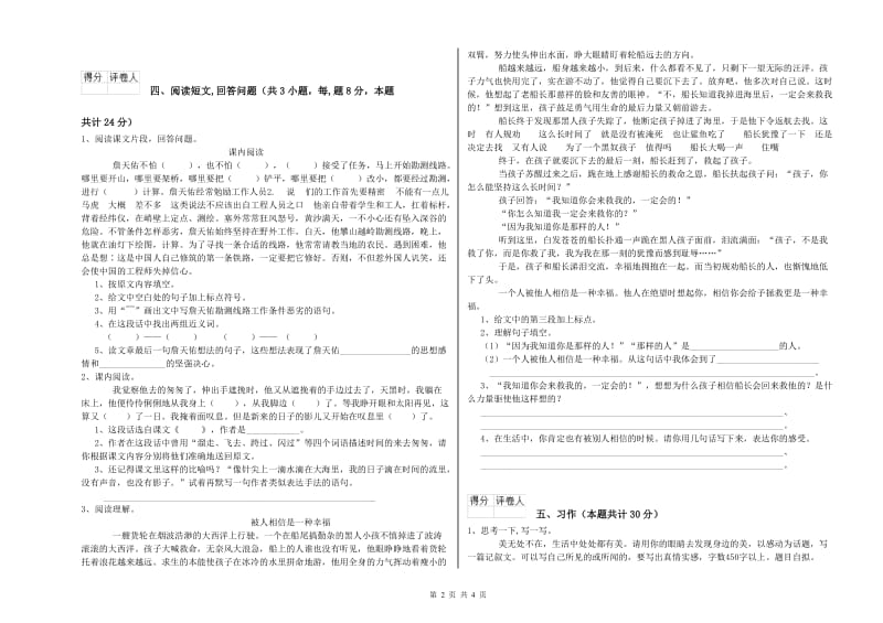 日照市实验小学六年级语文上学期强化训练试题 含答案.doc_第2页