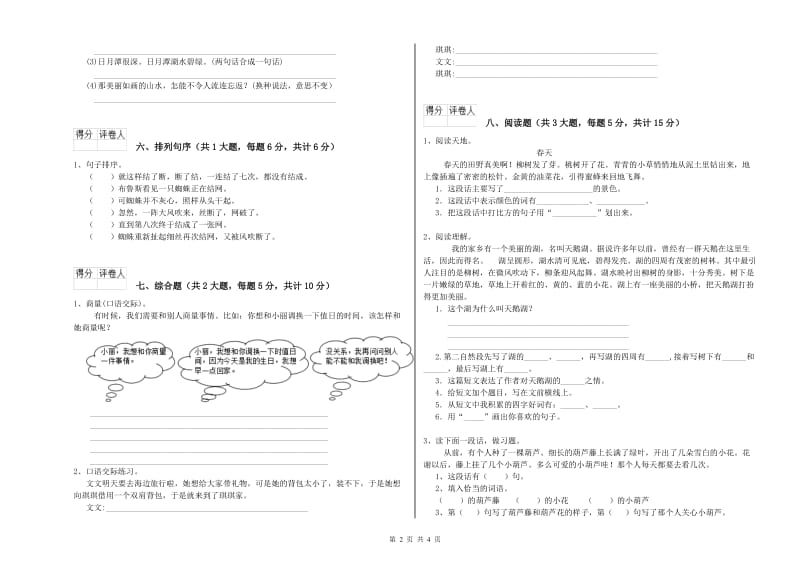 广西2019年二年级语文【上册】自我检测试卷 含答案.doc_第2页