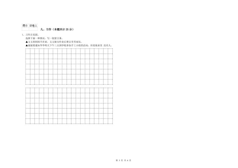 广西2019年二年级语文【上册】自我检测试卷 含答案.doc_第3页