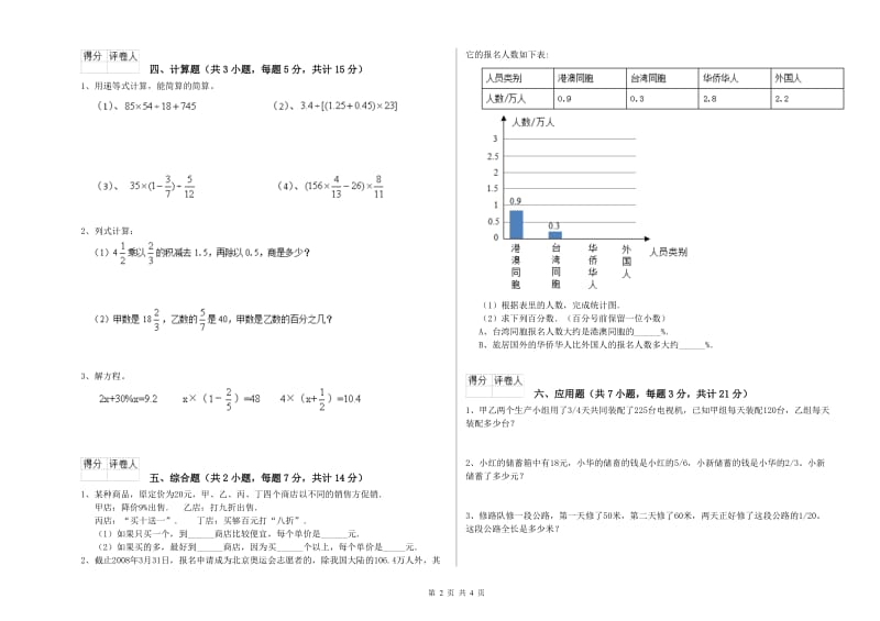 晋城市实验小学六年级数学【上册】全真模拟考试试题 附答案.doc_第2页